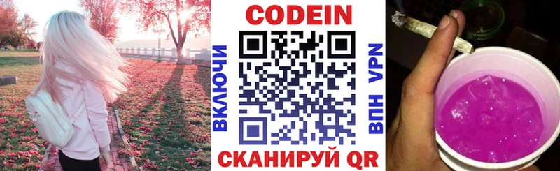 магазин    Тейково  Кодеин Purple Drank 